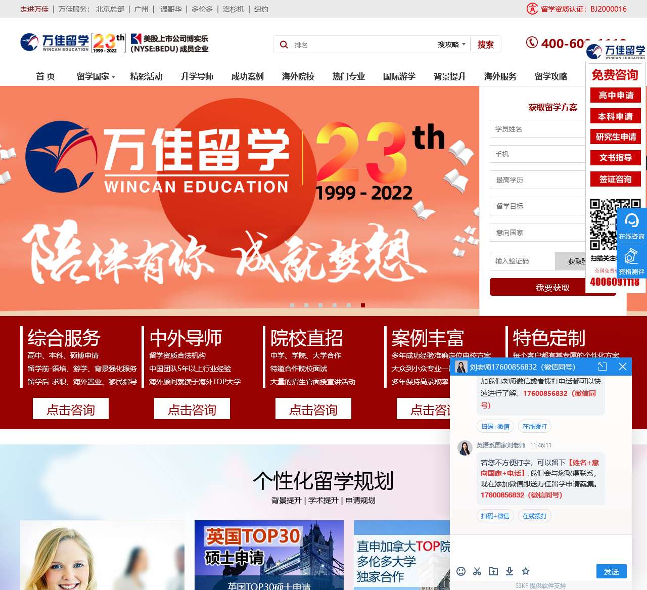 出国留学_留学咨询_留学申请条件-博实乐万佳留学