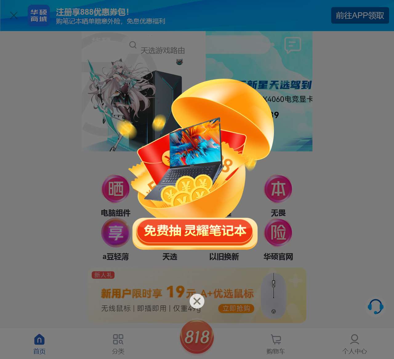 华硕商城ASUS_华硕官网_华硕电脑官方直营商城,购笔记本电脑、轻薄本、游戏本、享一年意外险