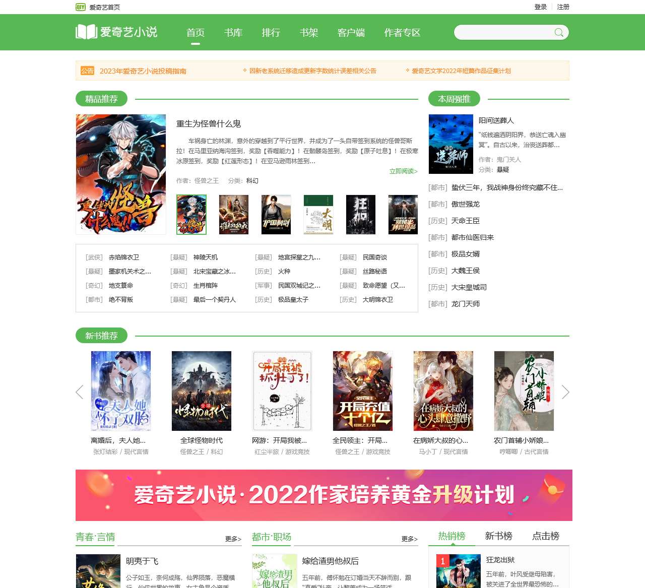 爱奇艺小说-热门小说在线阅读-小说排行榜-影视原著小说推荐