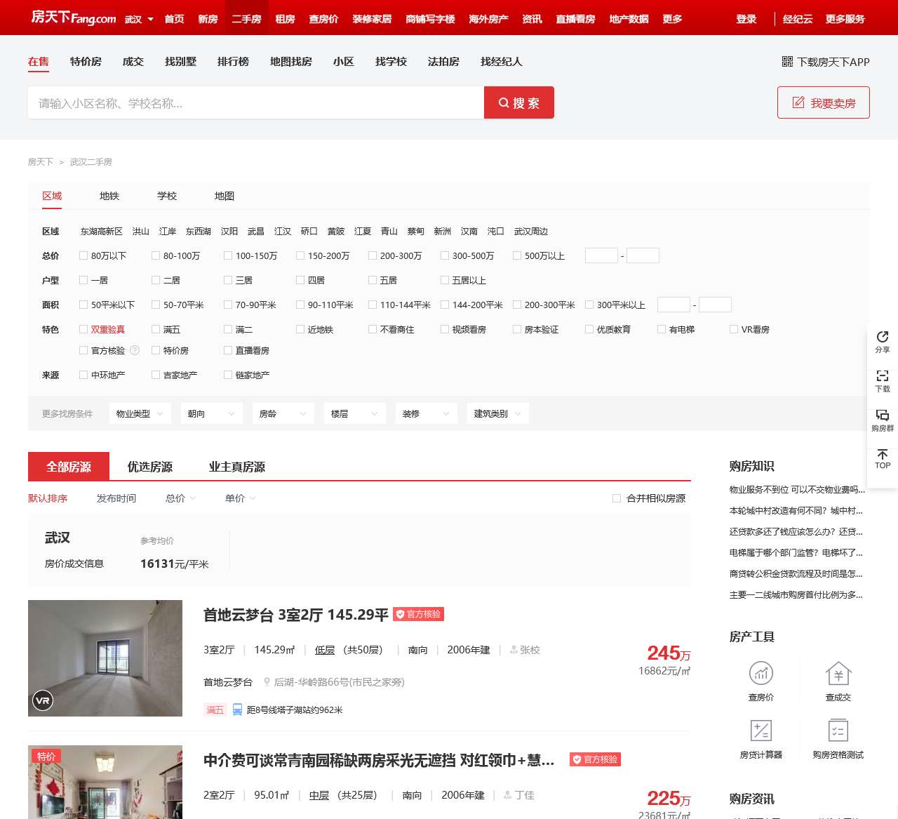 【武汉二手房|武汉二手房出售】 - 武汉房天下