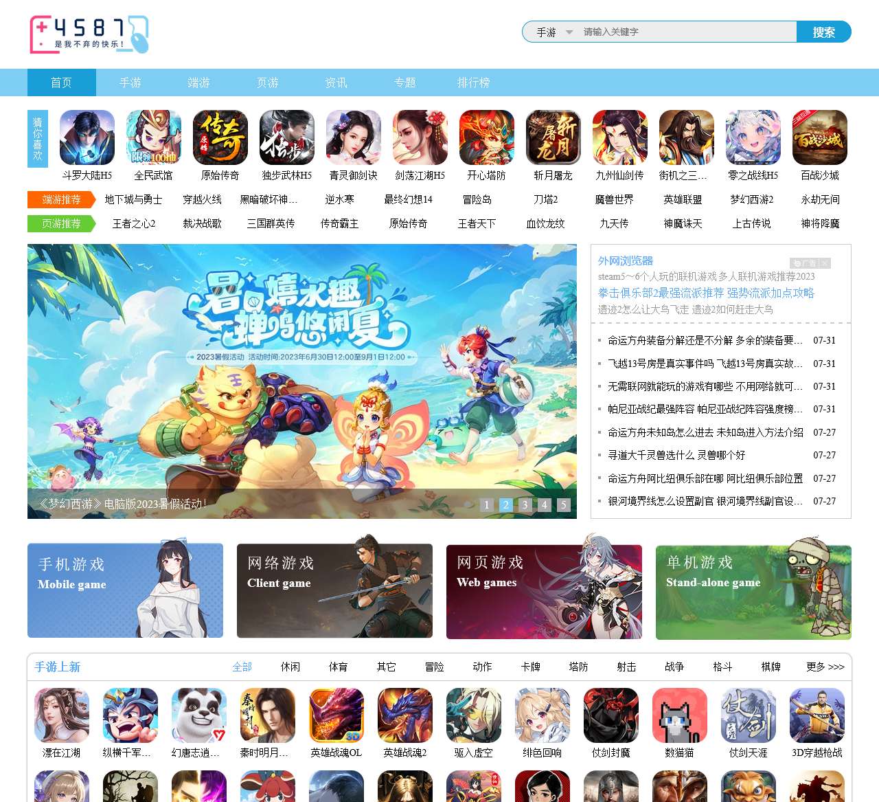 4587游戏平台 - 不仅仅是游戏,是我不弃的快乐!