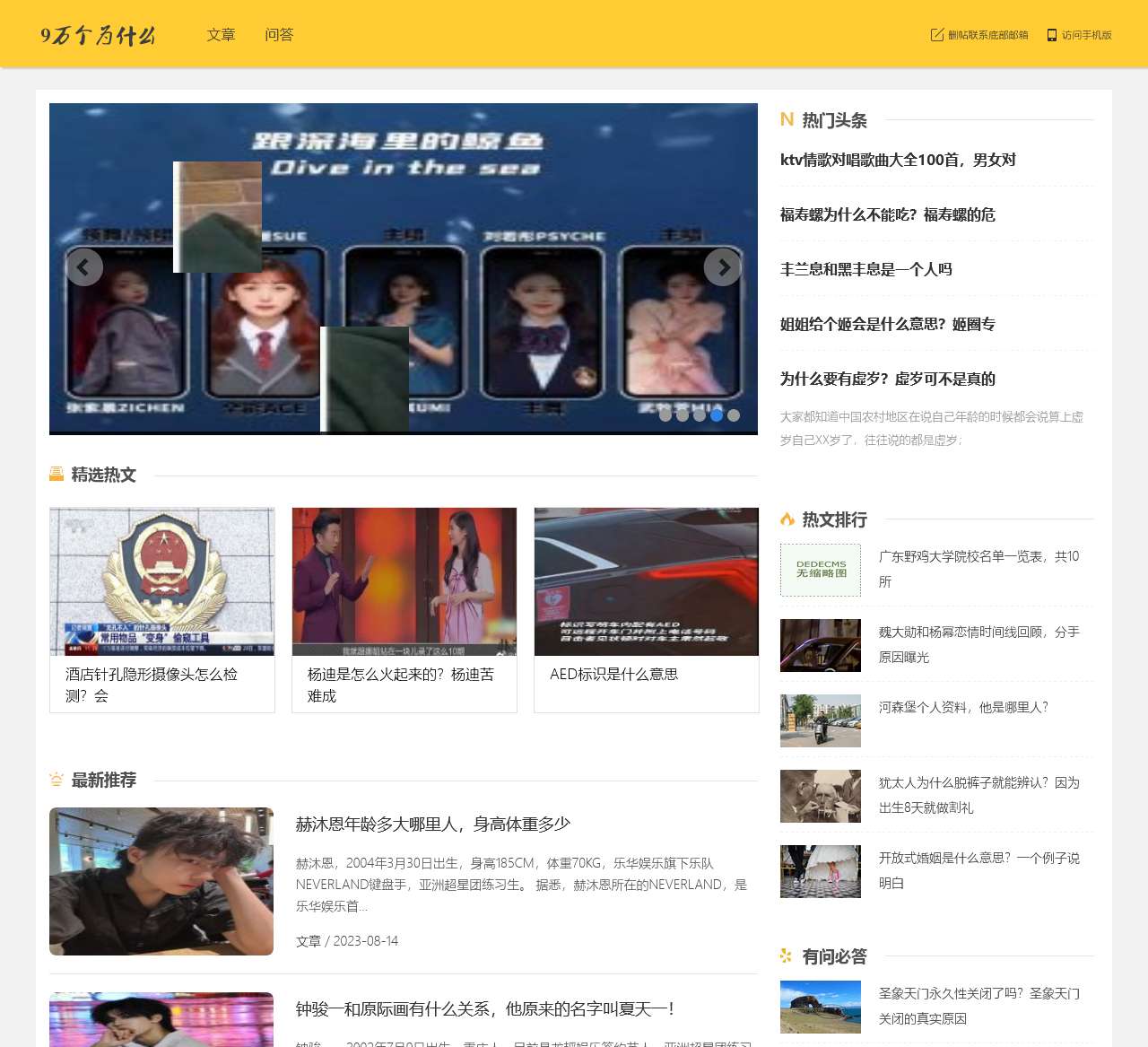 9万个为什么,这里有你要的答案!