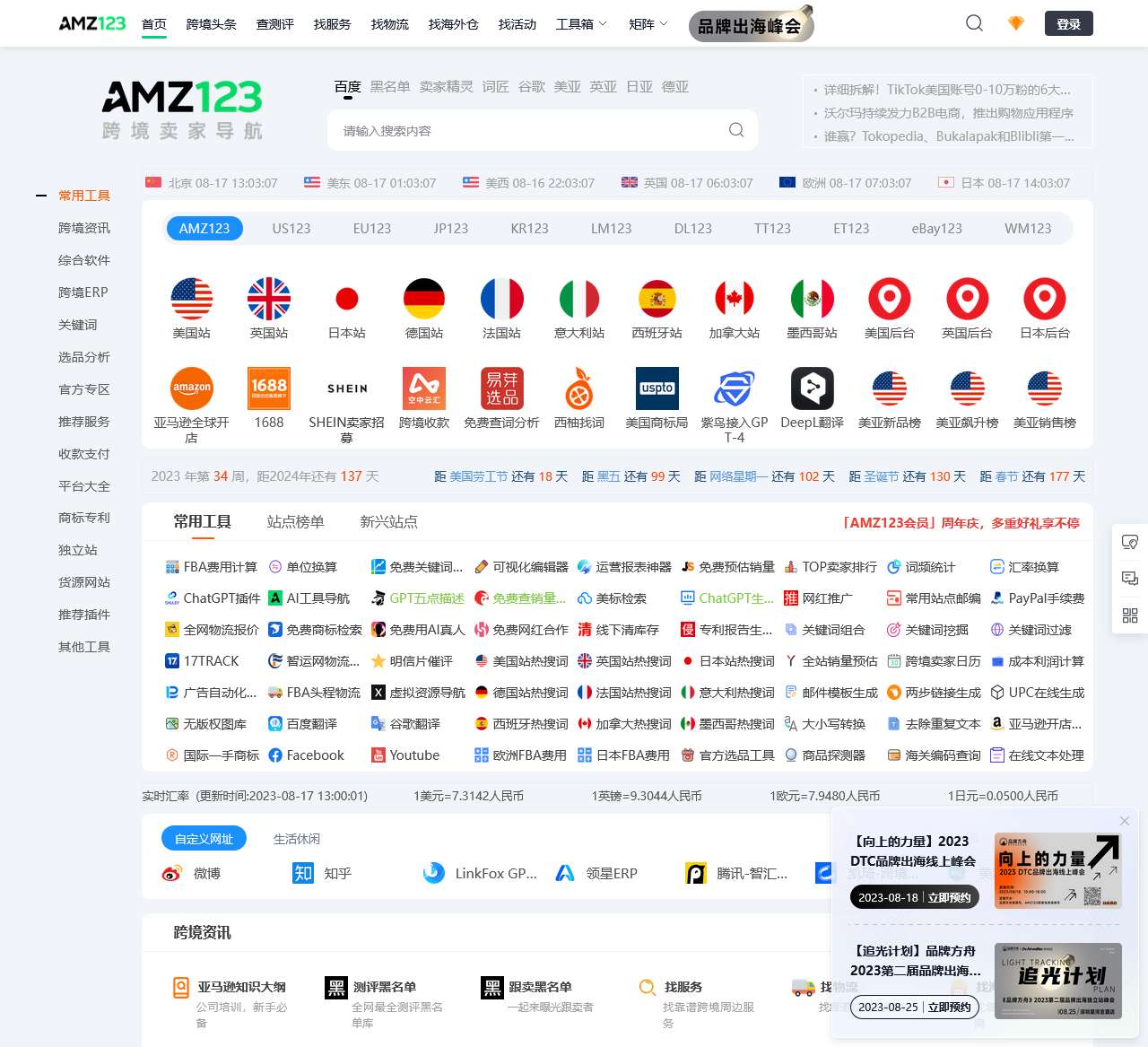 AMZ123亚马逊导航-跨境电商出海门户