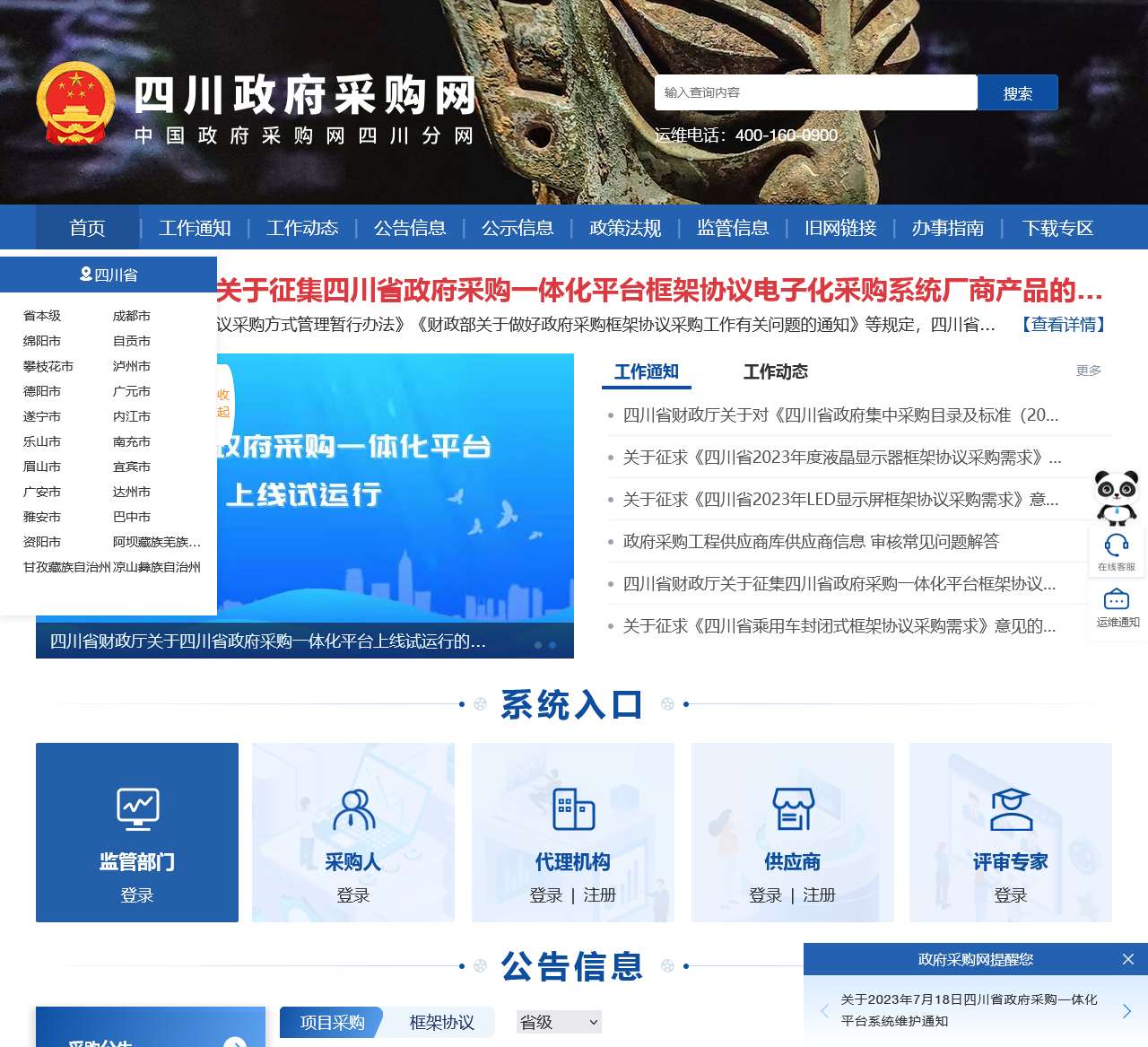 四川政府采购网
