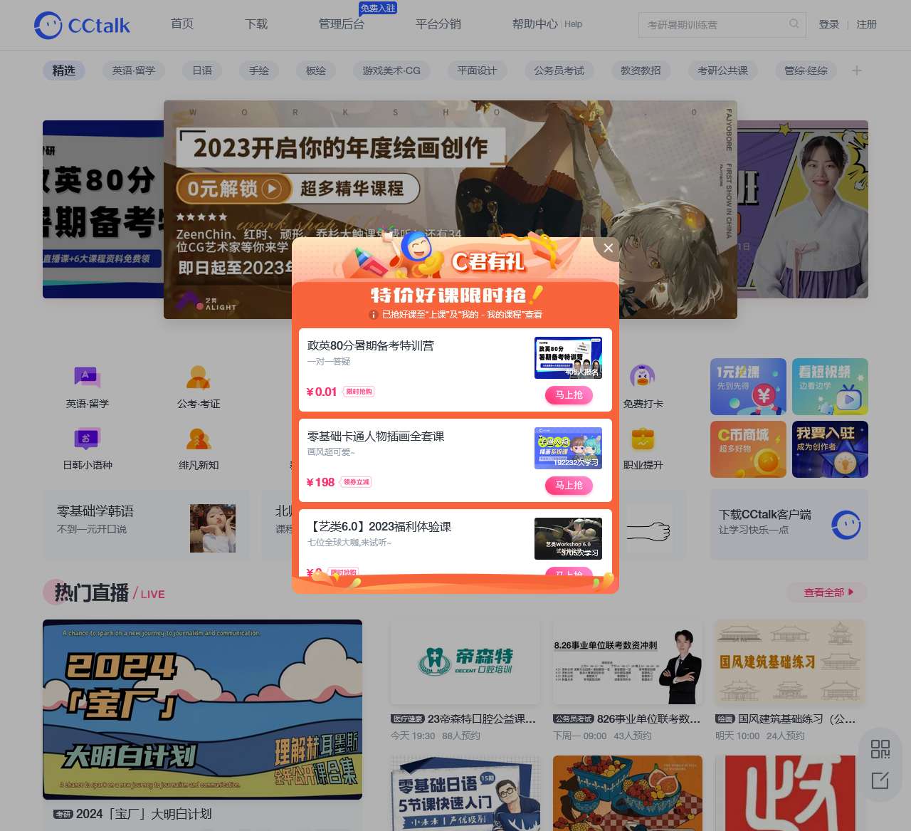 CCtalk 丰富多元的综合内容平台-在线授课-学习工具-CCtalk下载