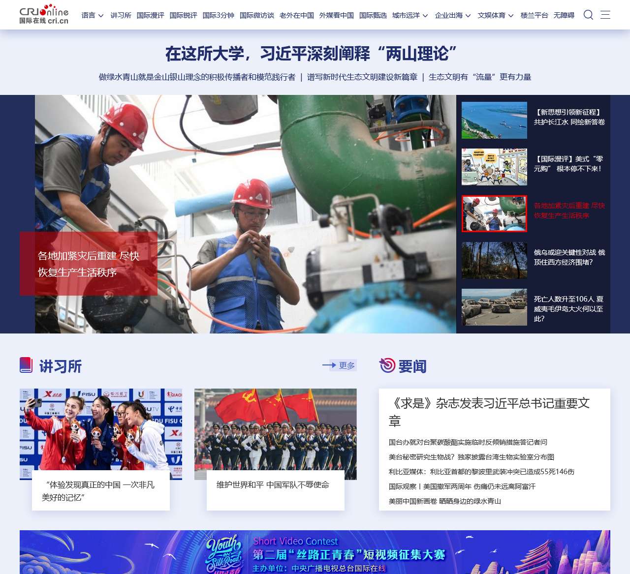 国际在线_读懂国际 点赞中国