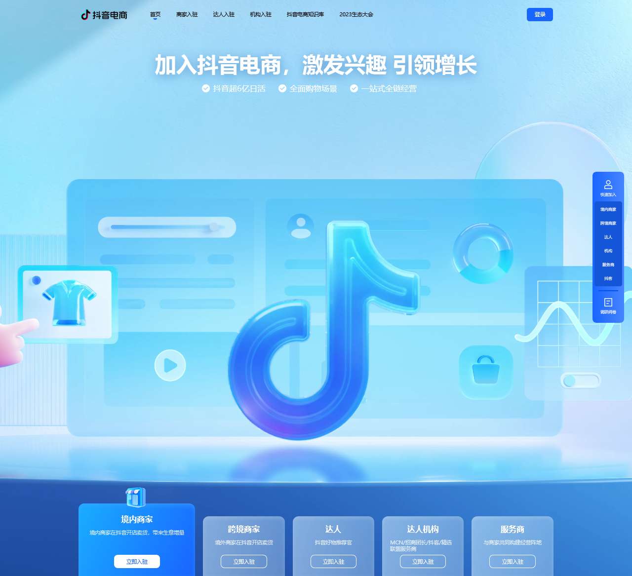 抖音电商官网-抖音小店入驻-兴趣电商直播带货平台