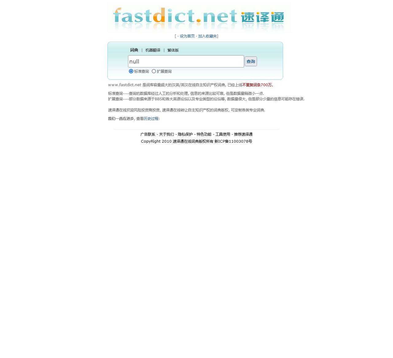 fastdict.net 速译通 英汉双语词典 中英双语字典 在线翻译
