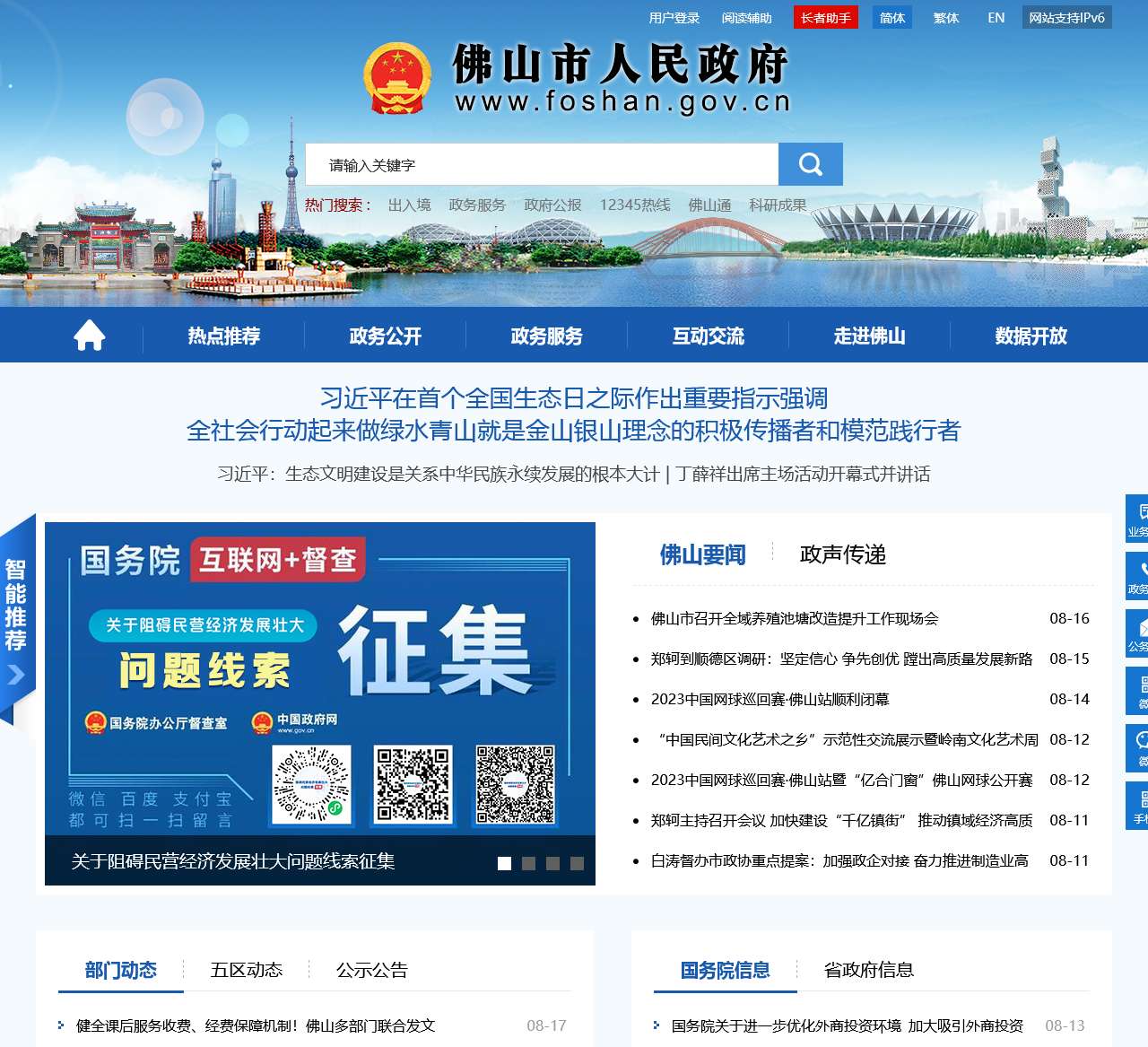 佛山市人民政府门户网站