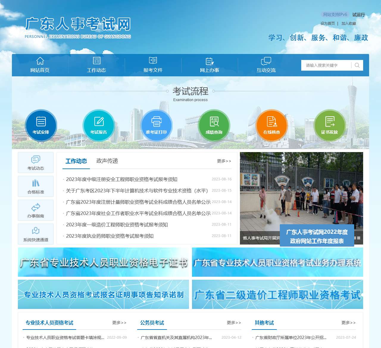 广东省人事考试局网站
