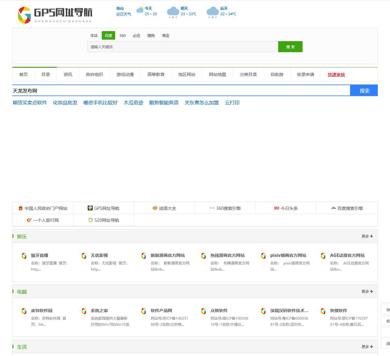 分类目录 - 免费收录网站提交-GPS网址导航
