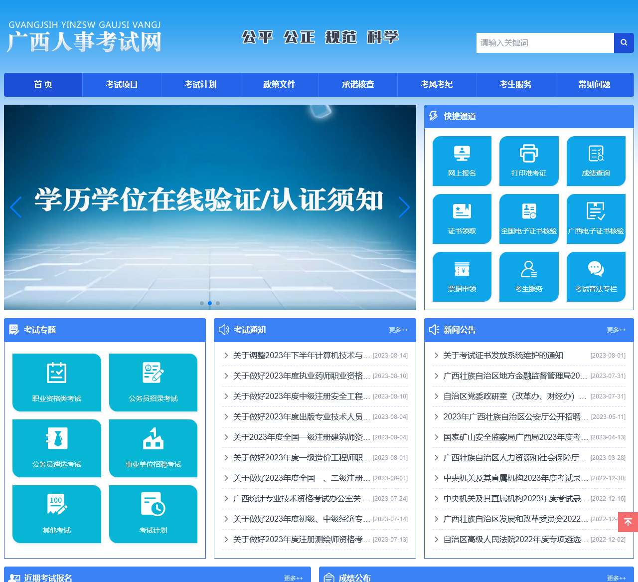 欢迎来到广西人事考试网