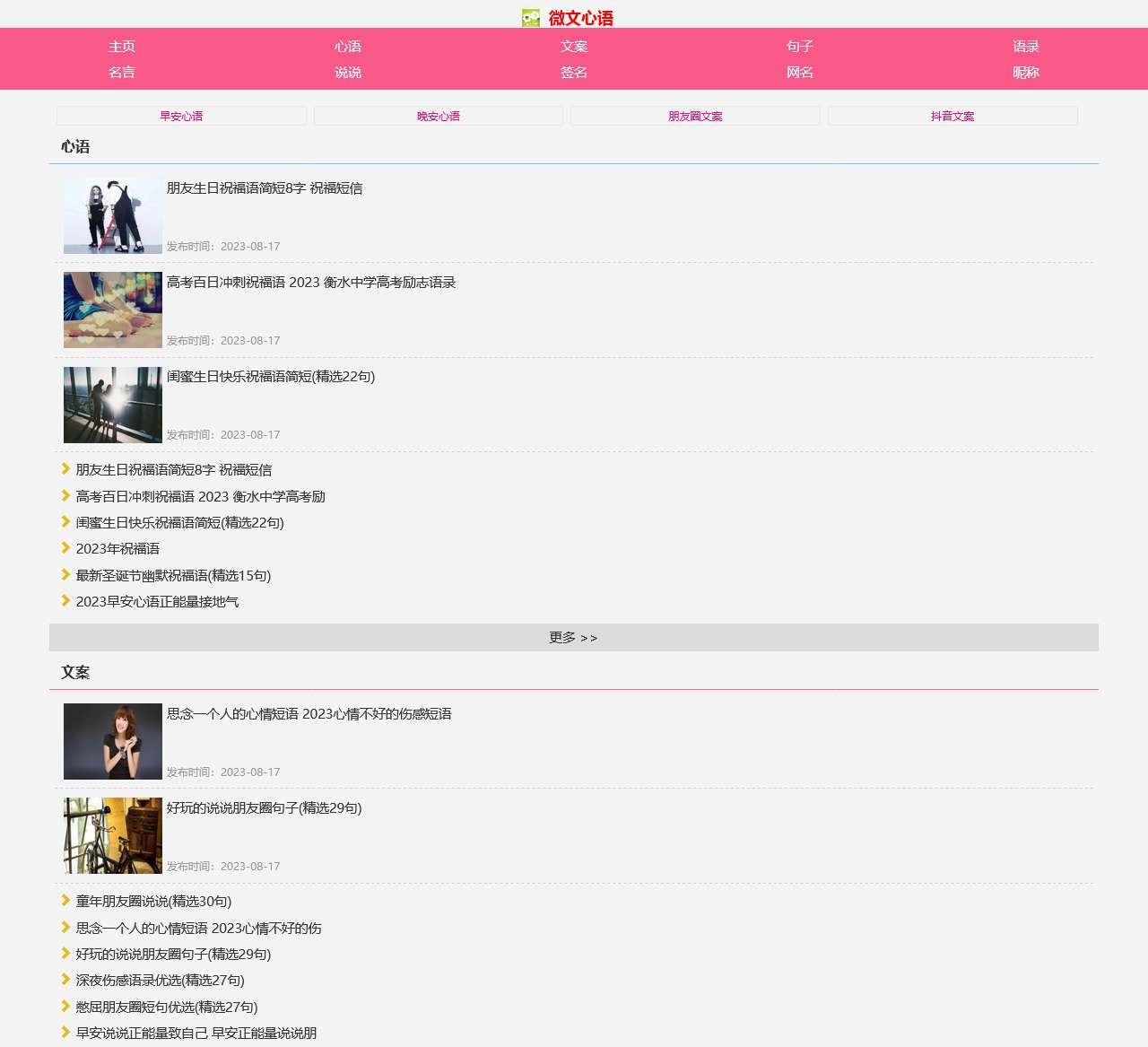 朋友圈文案短句-容易上热门的抖音文案-高质量文案句子-微文心语