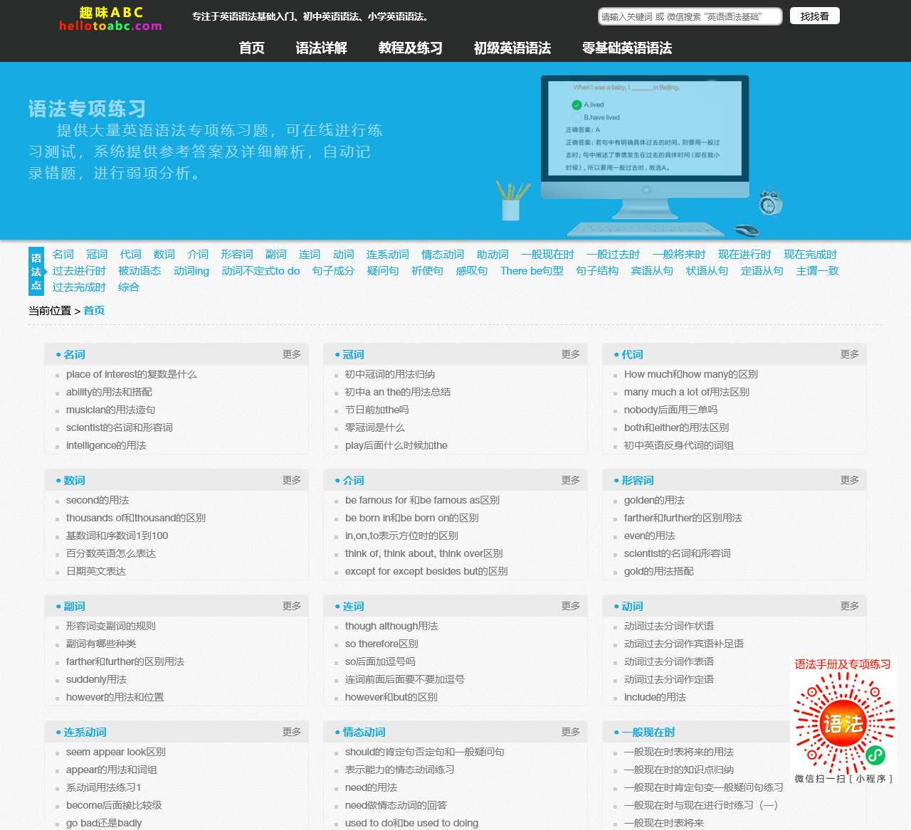 趣味ABC-英语语法学习资源分享