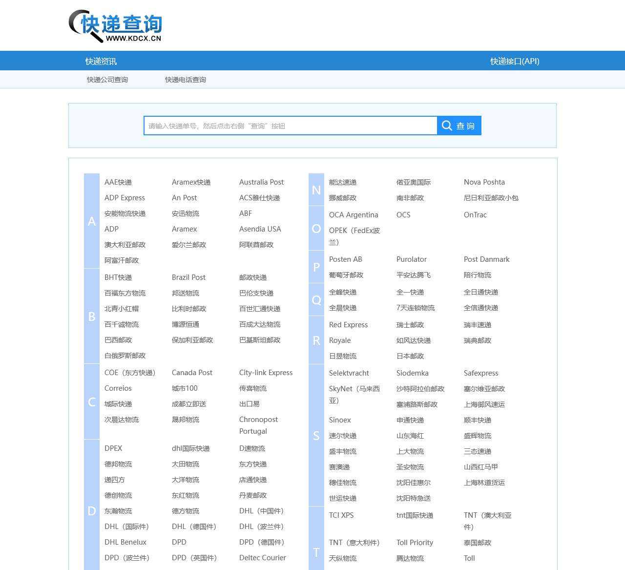 快递查询_快递单号查询_快递电话查询-快递查询网
