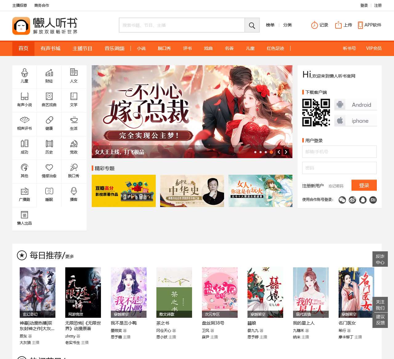 懒人听书官方网站 - 懒人听书,知名有声阅读平台,身边的有声图书馆