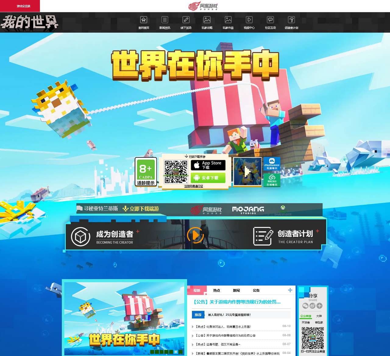 我的世界Minecraft中国版官方网站——你想玩的,这里都有