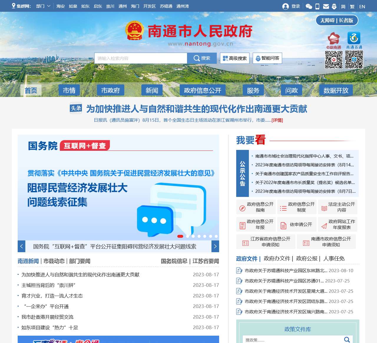 南通市人民政府