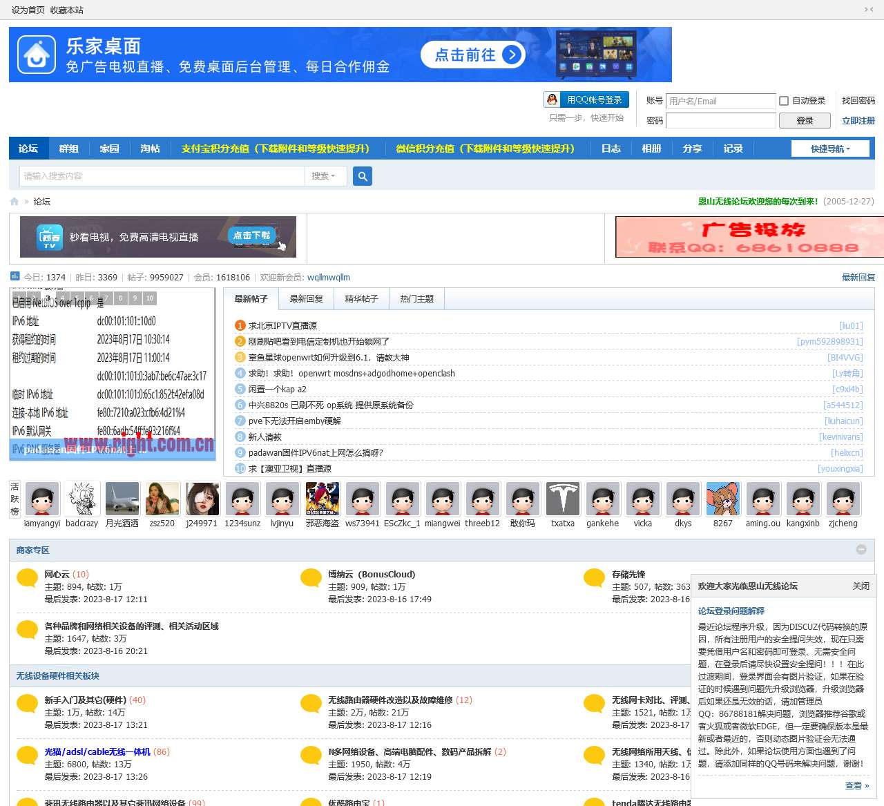 恩山无线论坛