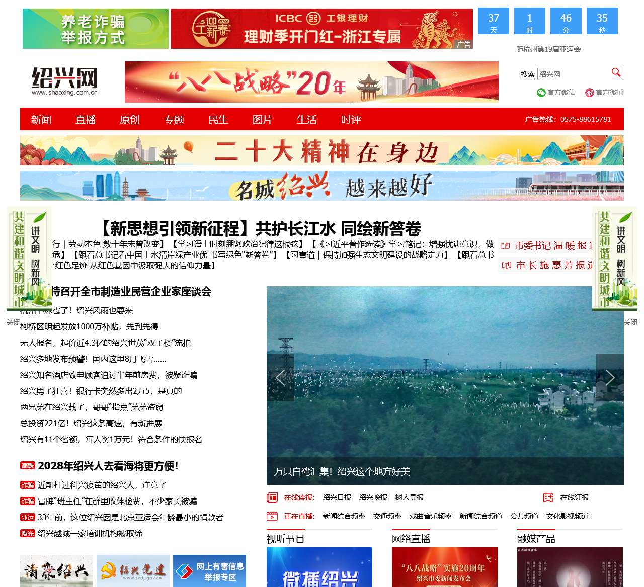 绍兴网