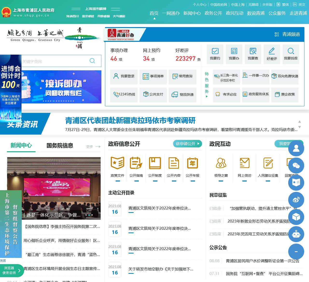 上海市青浦区人民政府