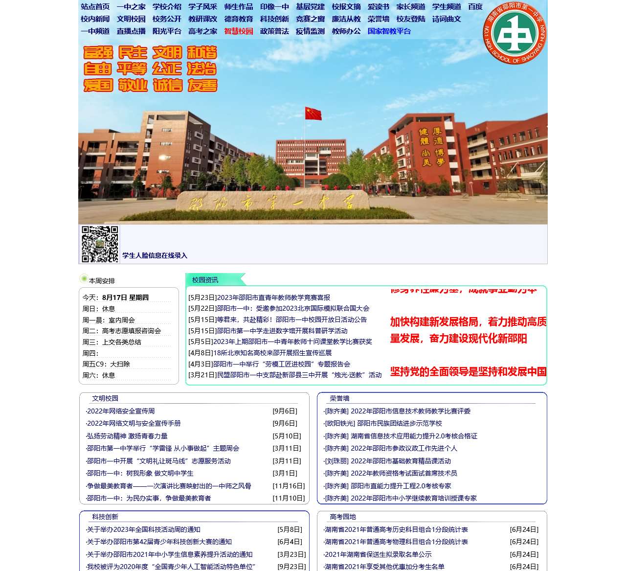 邵阳市一中