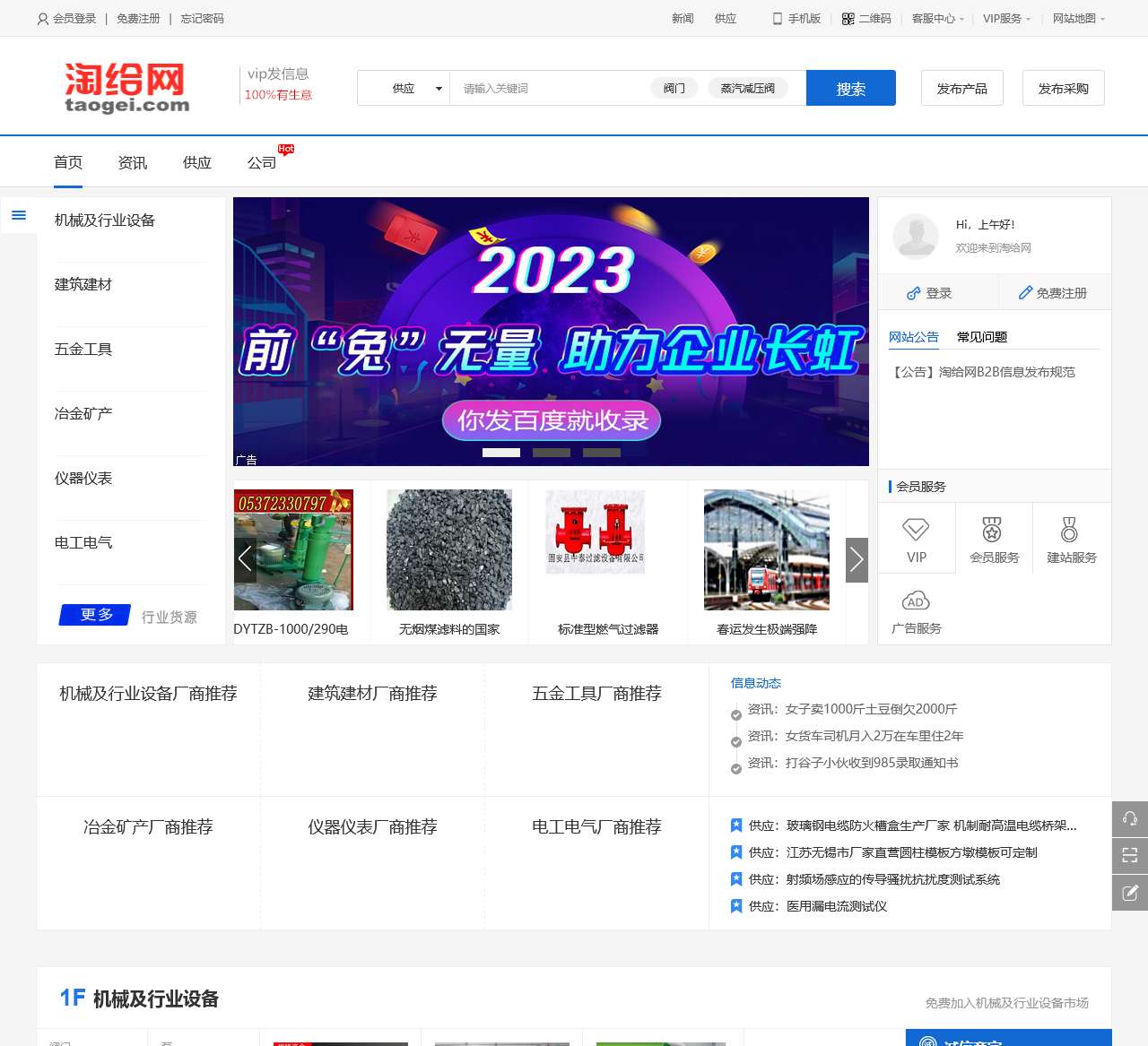 免费B2B电子商务平台_免费发布信息 - 淘给网