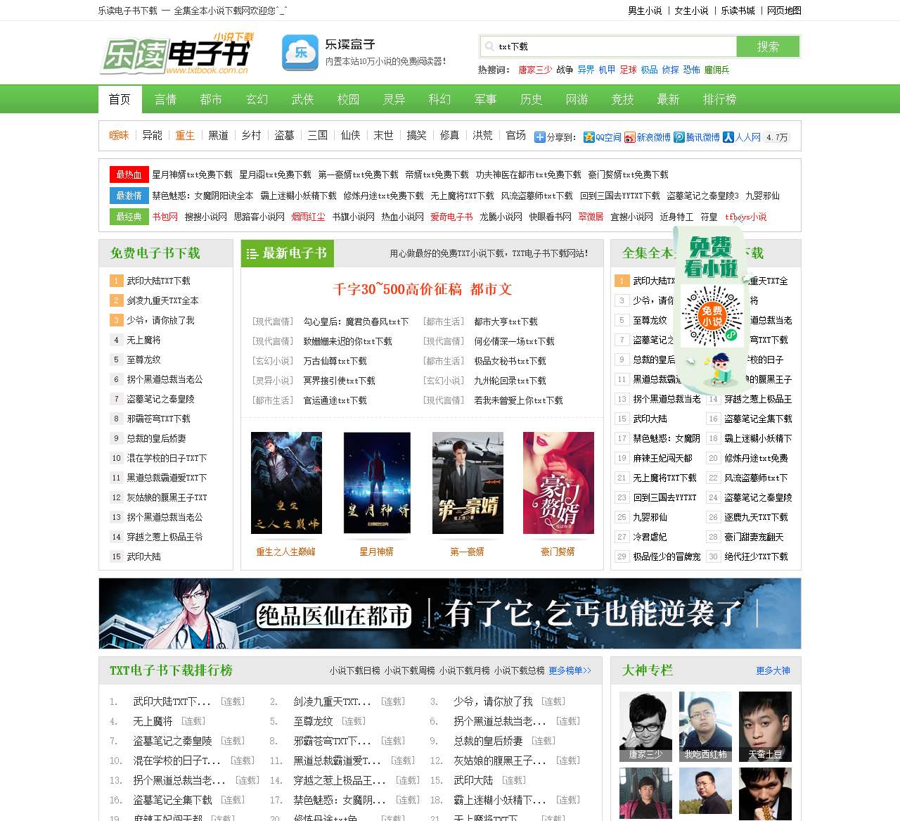 TXT小说下载-小说下载|电子书下载|TXT电子书免费下载全集全本完结版