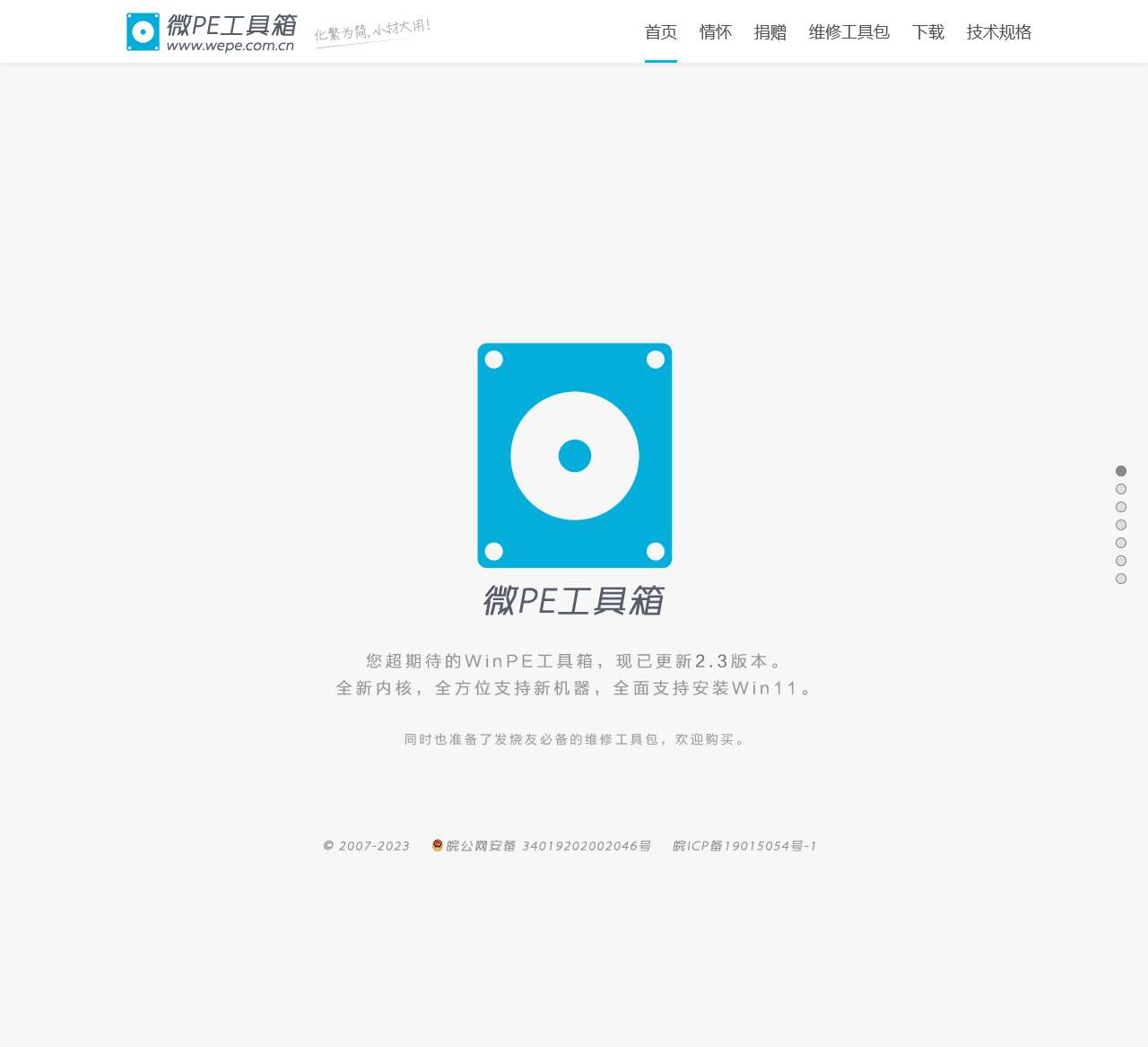 微PE工具箱 - 超好用的装机维护工具