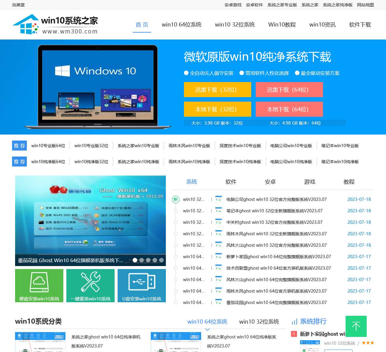 win10纯净版_2023最新win10纯净版系统下载/官方原版 - windows10系统之家