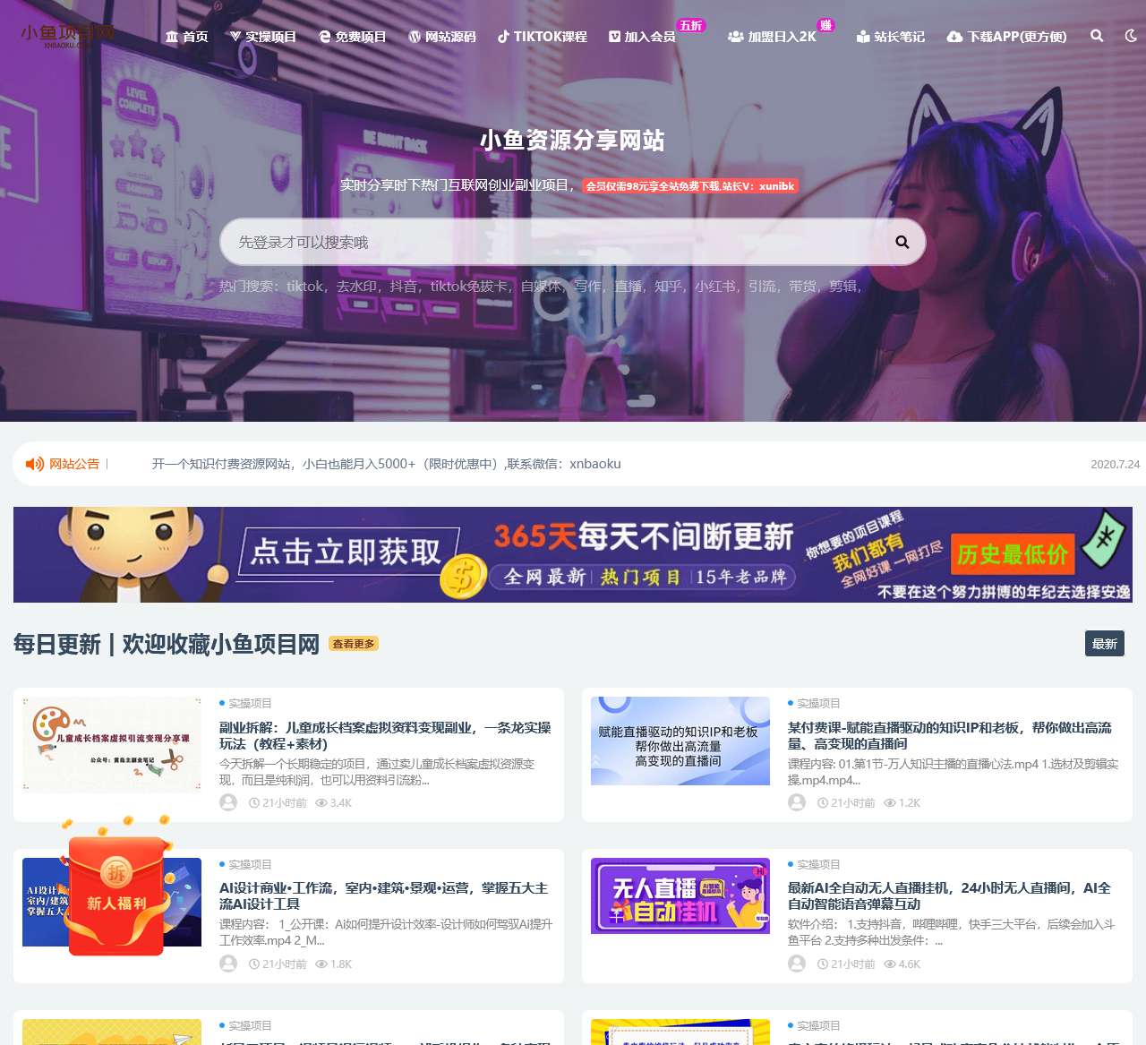 小鱼项目网_中创网会员优质付费教程和创业项目大全