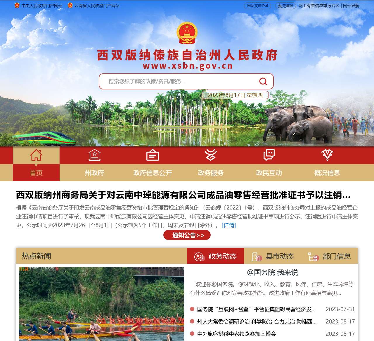 西双版纳傣族自治州人民政府门户网站
