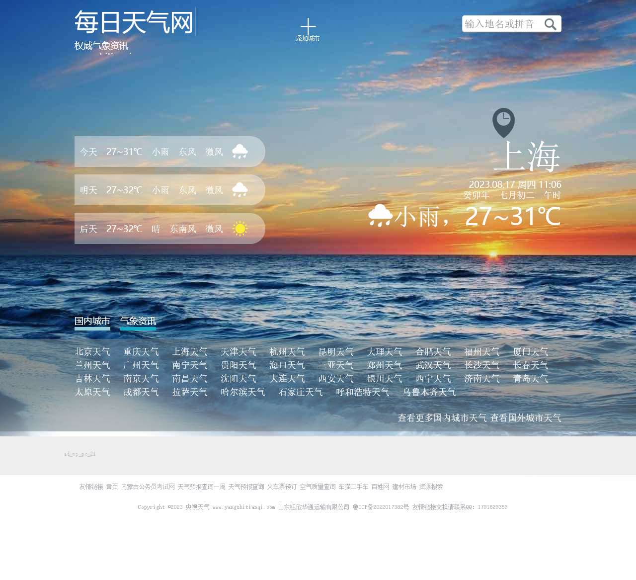 天气预报查询一周_天气预报15天查询_【央视天气预报直播】