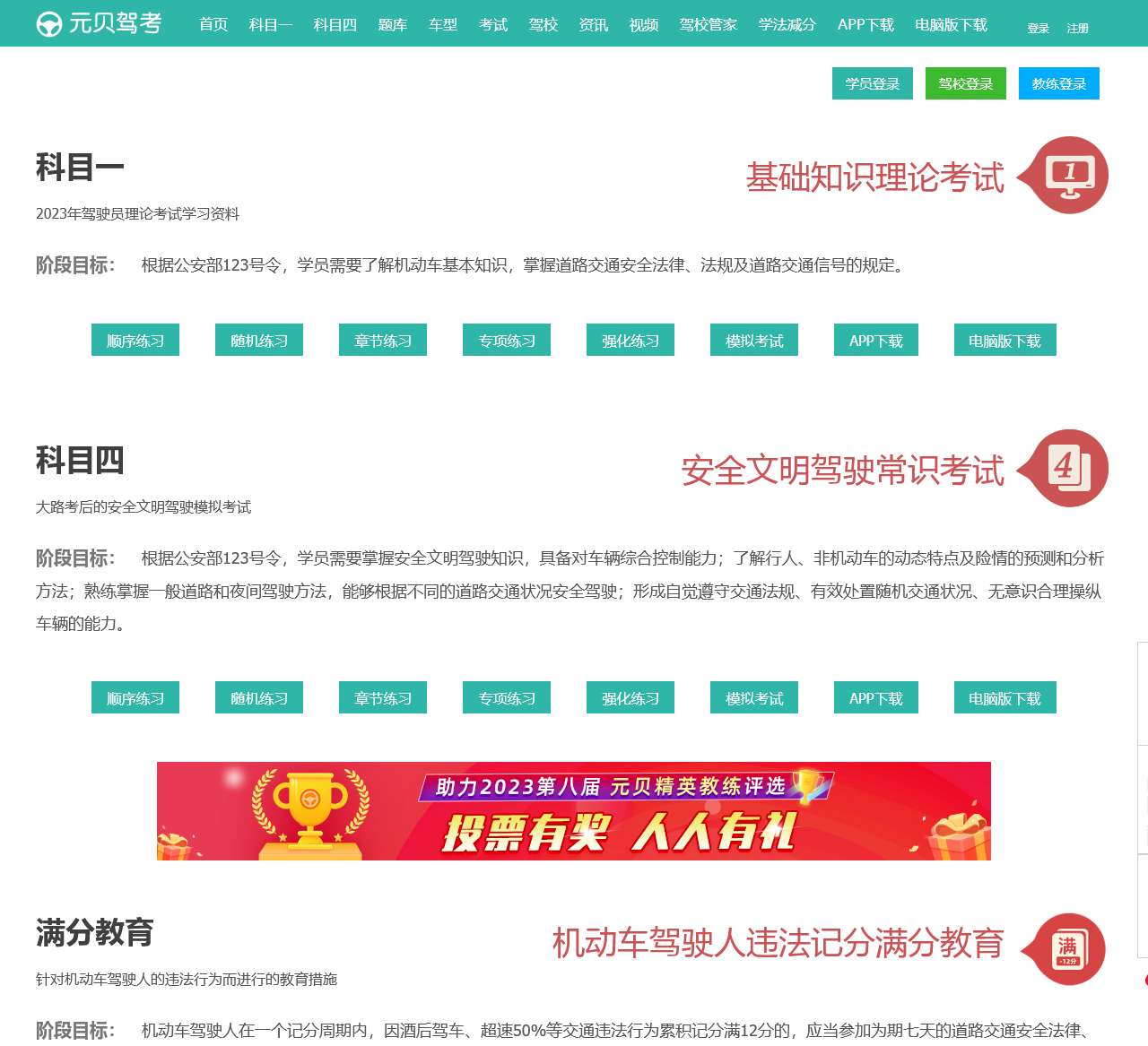 元贝驾考_元贝驾考2023科目一_元贝驾考2023科目四