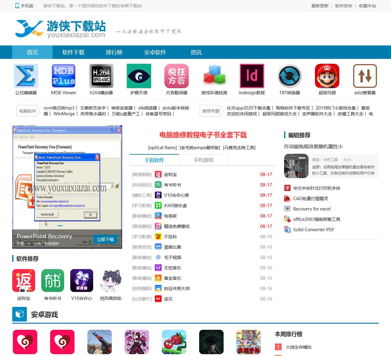 绿色软件 - 免费绿色软件下载站 - 游侠下载站