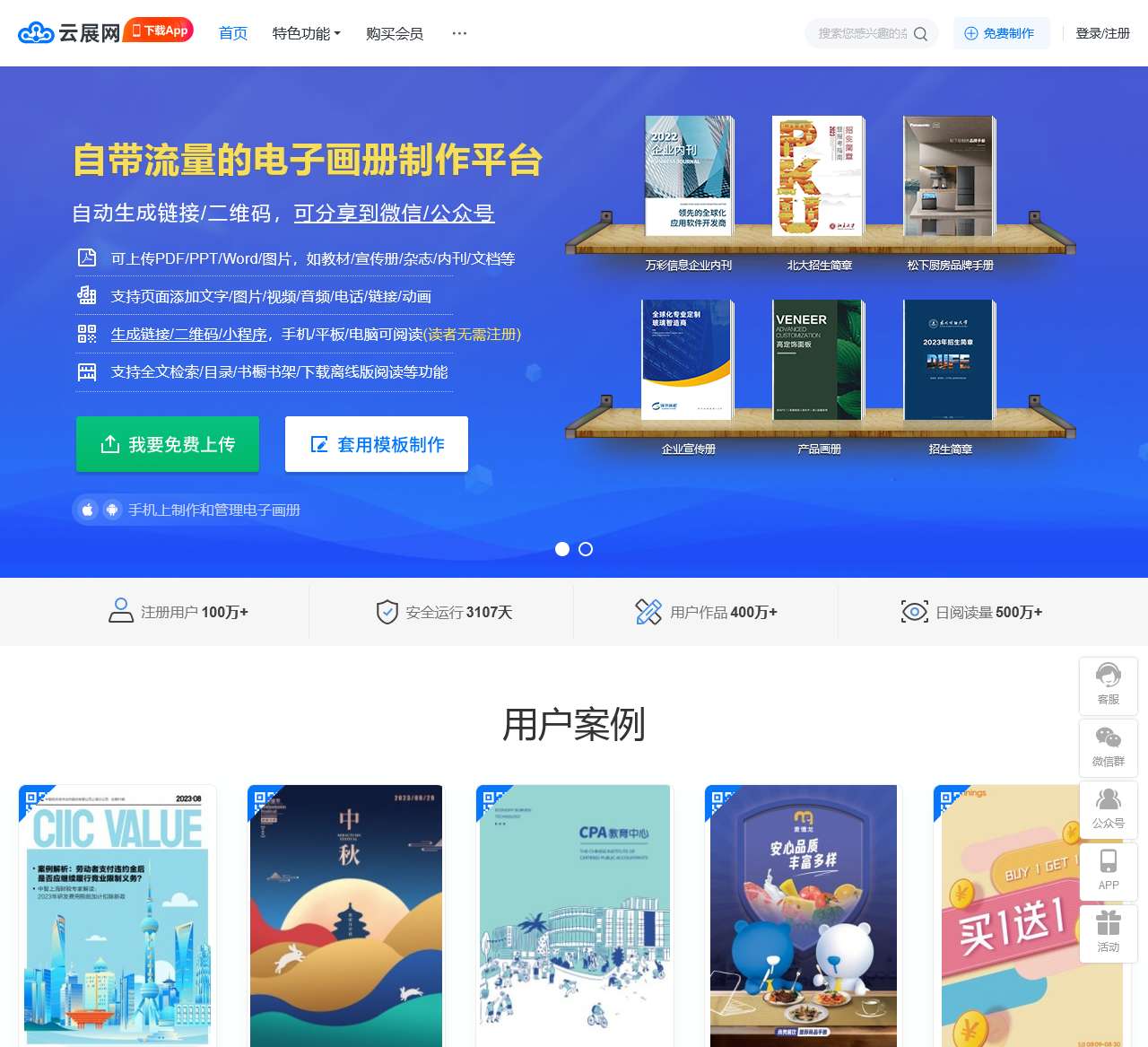 云展网-电子画册,企业宣传册,期刊杂志制作发布平台,微信可读