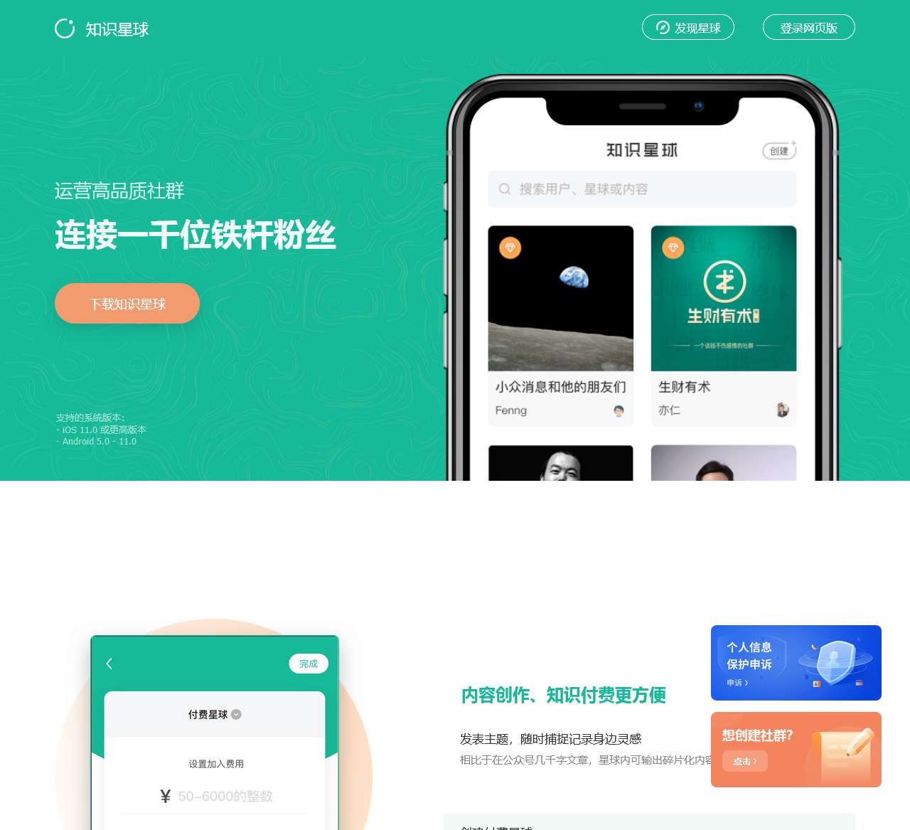 知识星球 | 深度连接铁杆粉丝,运营高品质社群,知识变现的工具