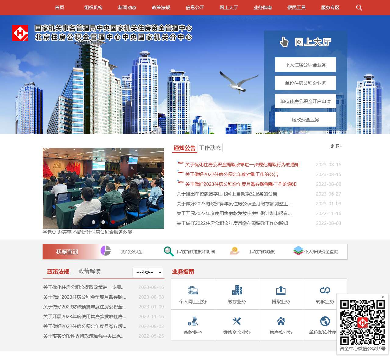 中央国家机关住房资金管理中心欢迎您!