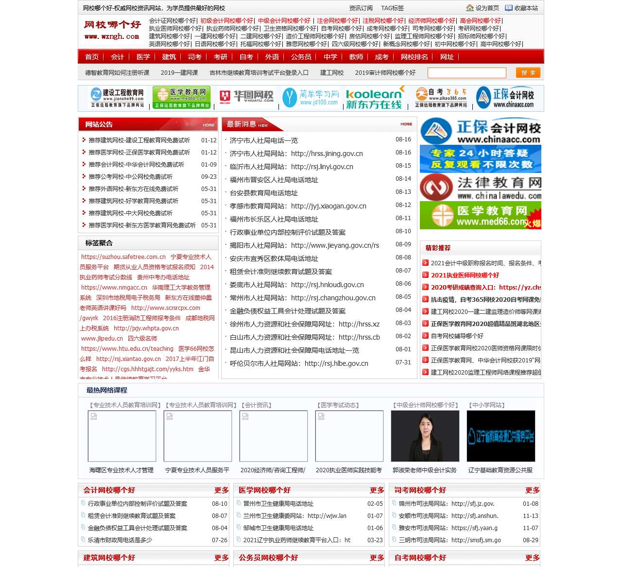 网校哪个好_网校排名_网校哪家好