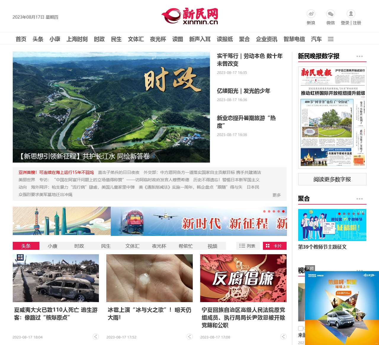 新民网 - 为民分忧 与民同乐