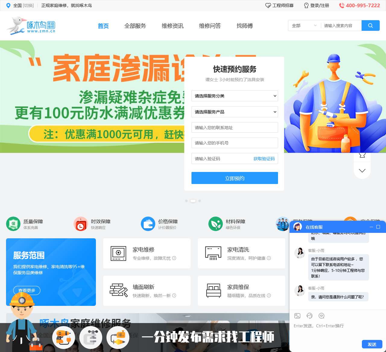 啄木鸟家庭维修平台-同城专业家电维修上门服务