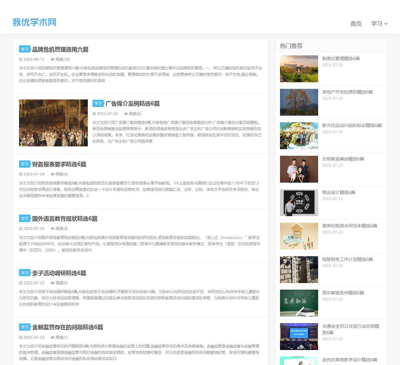xueshu.woyoujk.com