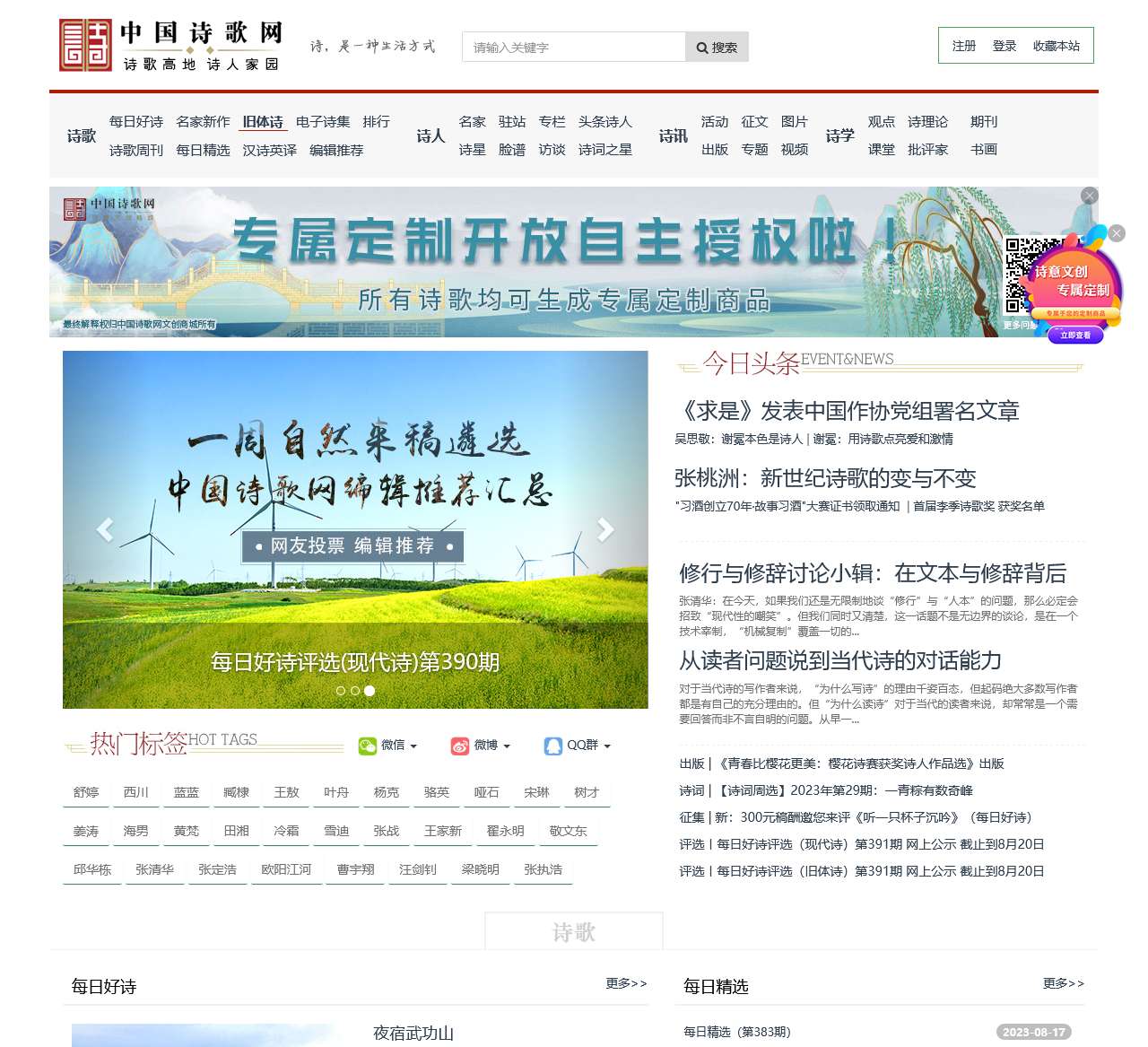 中国诗歌网-每日好诗,每天为您推荐一首原创好诗!