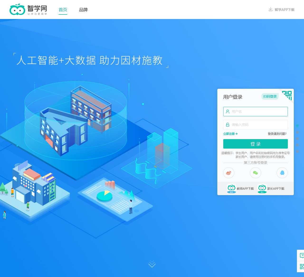 智学网