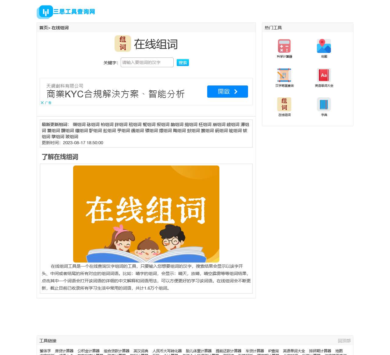 在线组词 - 组词网 - 小学生组词工具