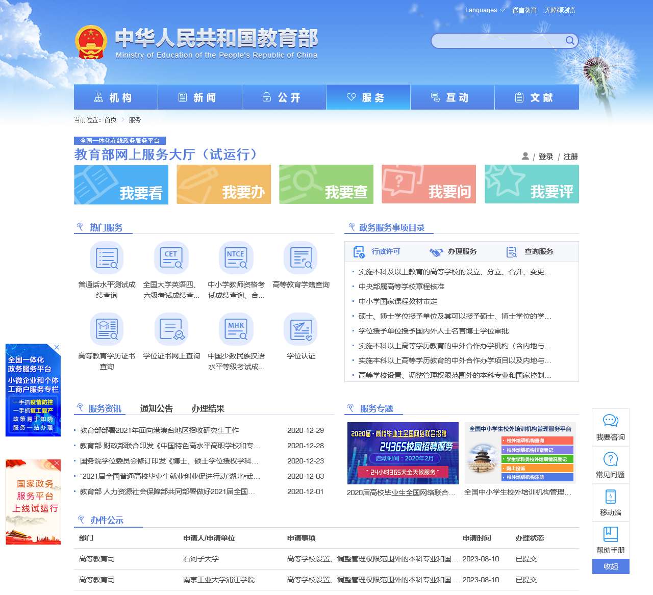 服务-中华人民共和国教育部政府门户网站