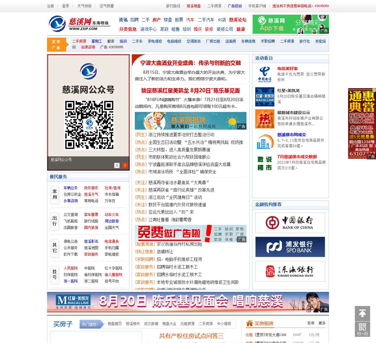 慈溪网