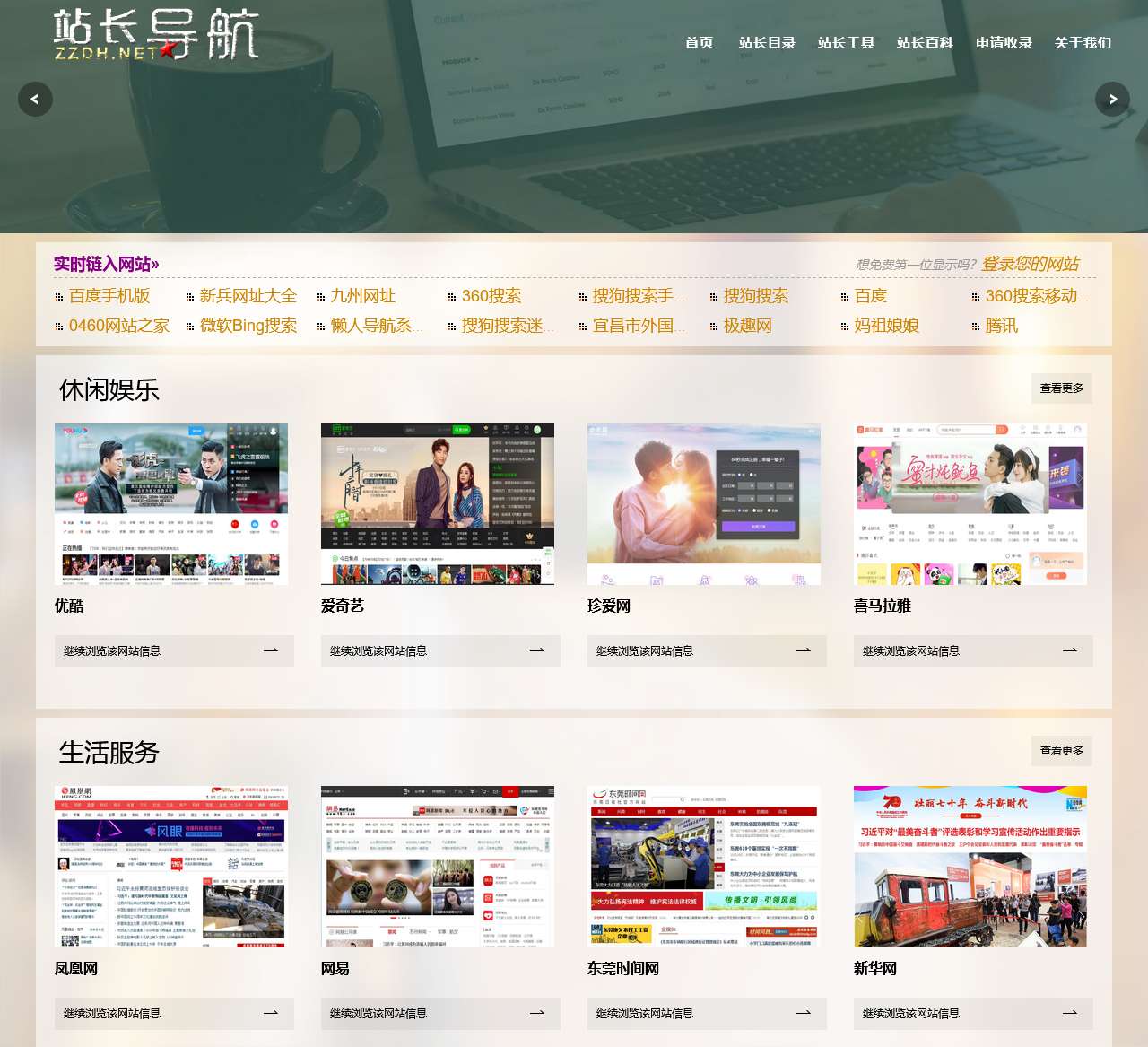 站长导航_站长工具_站长百科,为站长提供动力