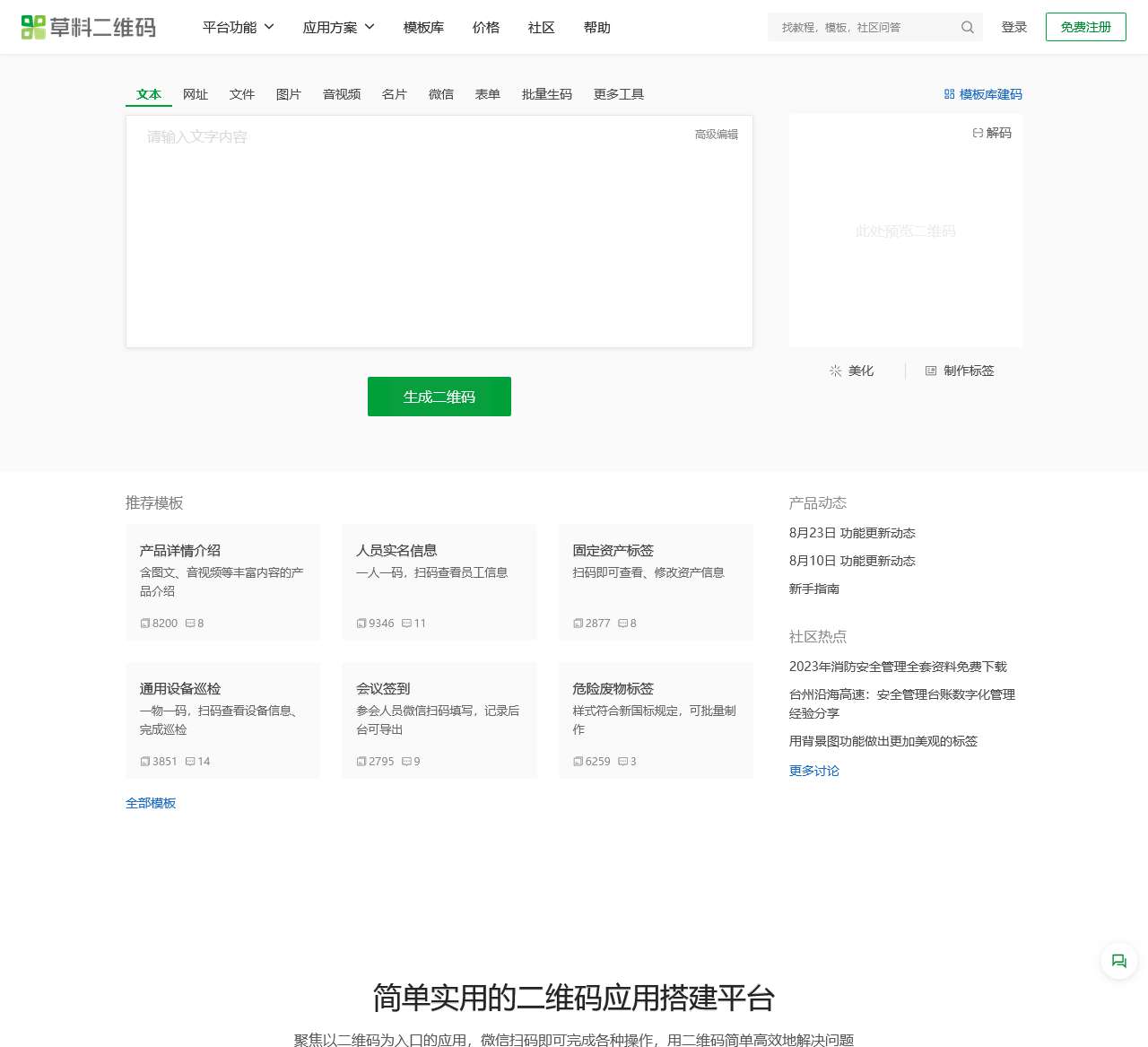 草料二维码