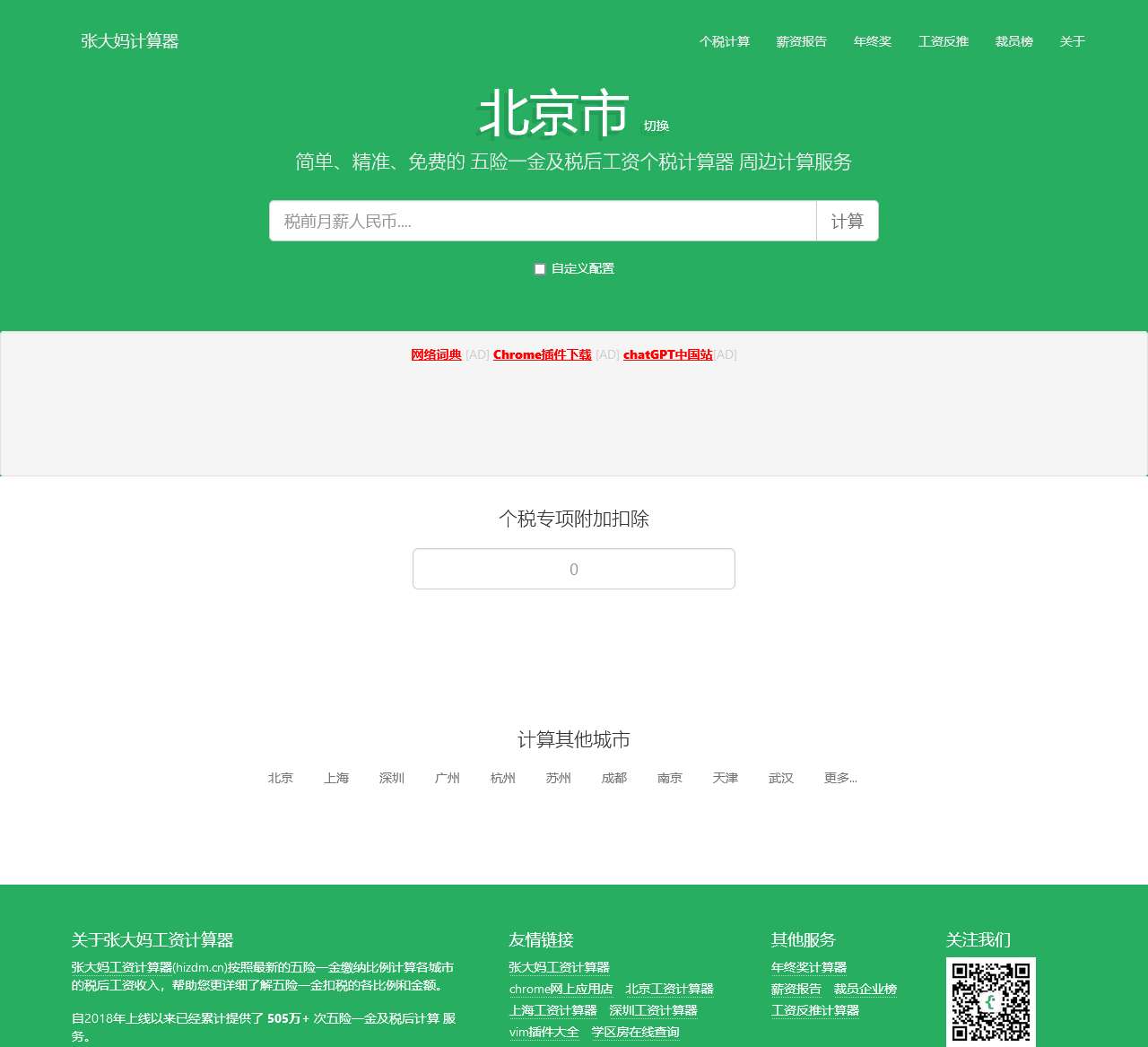 工资计算器